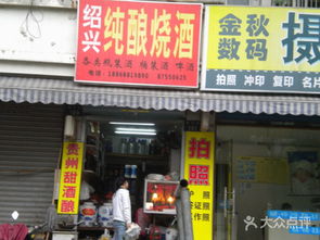 绍兴纯酿烧酒 18156835图片 杭州生活服务